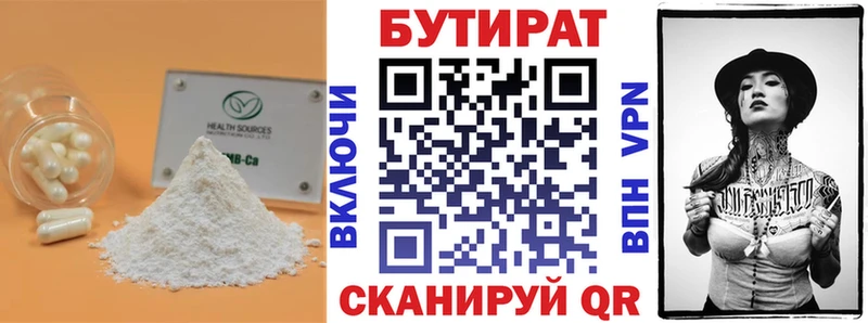 БУТИРАТ 99% Анадырь